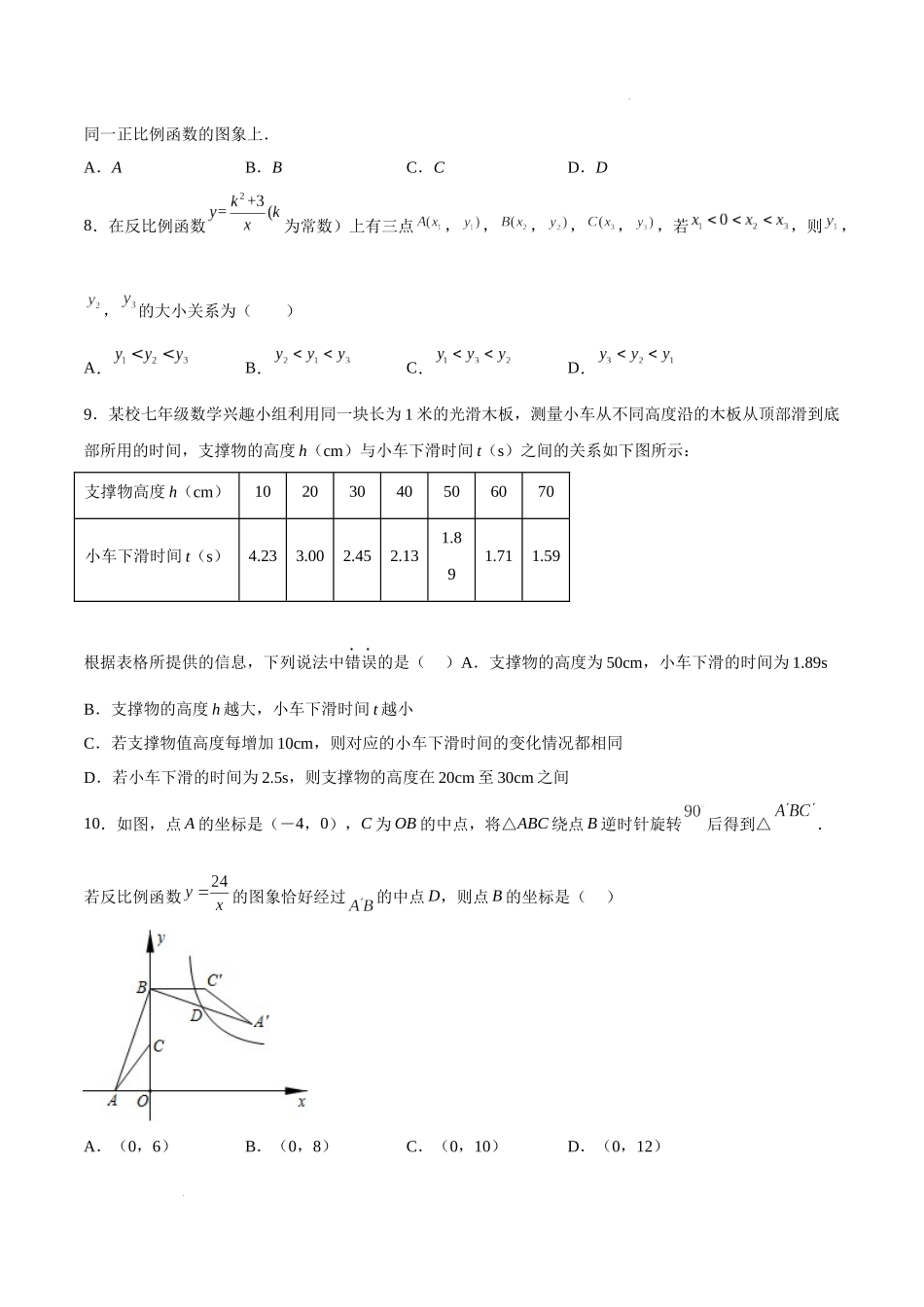 【八年级上册数学沪教版】专题03 正比例函数和反比例函数（原卷版）.docx_第2页