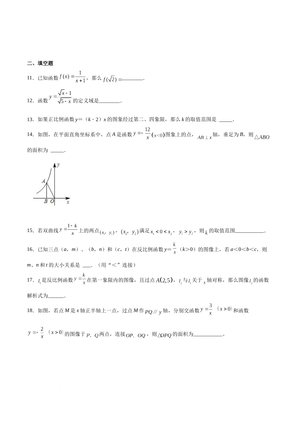 【八年级上册数学沪教版】专题03 正比例函数和反比例函数（原卷版）.docx_第3页