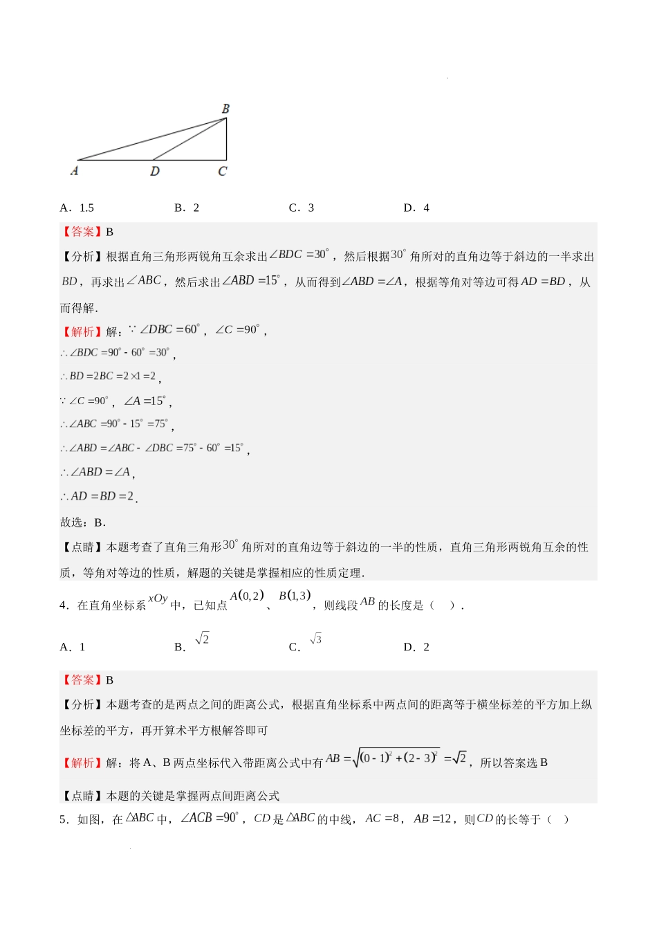 【八年级上册数学沪教版】专题04 几何证明（解析版）.docx_第2页