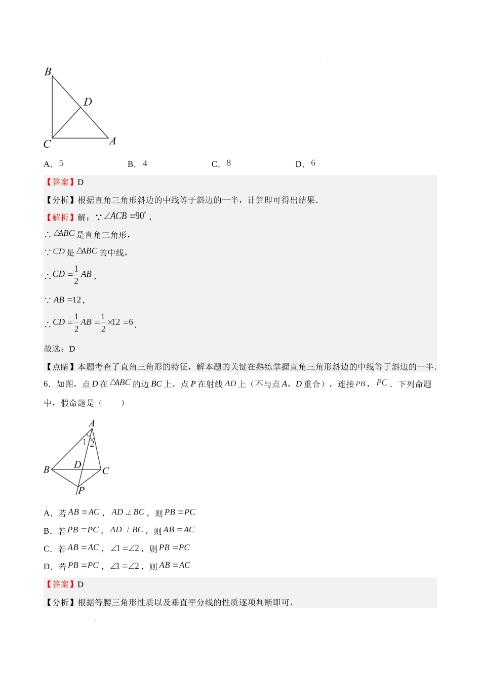 【八年级上册数学沪教版】专题04 几何证明（解析版）.docx_第3页