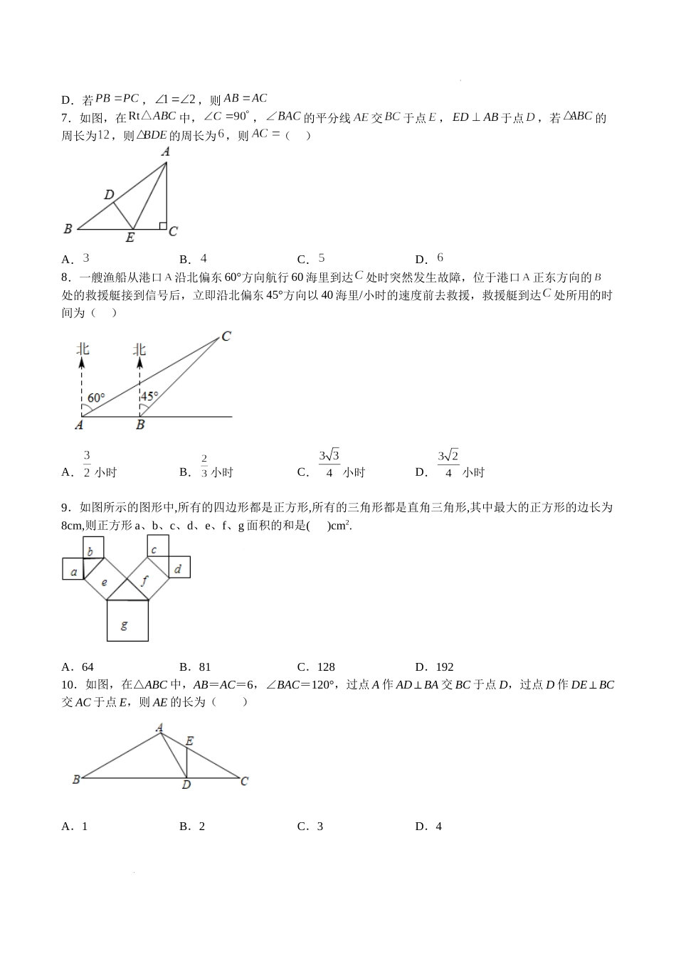 【八年级上册数学沪教版】专题04 几何证明（原卷版）.docx_第2页