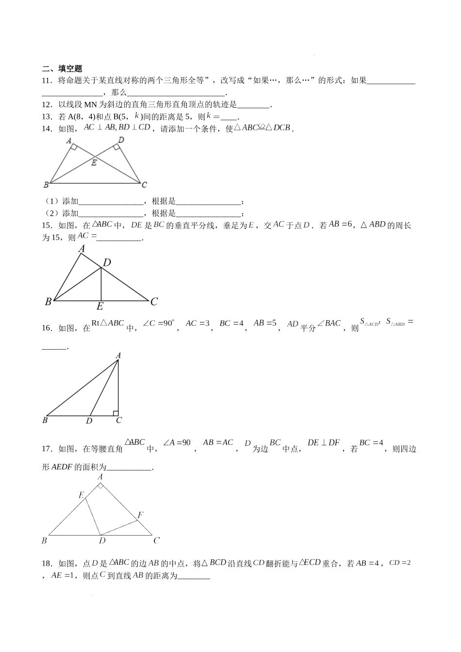 【八年级上册数学沪教版】专题04 几何证明（原卷版）.docx_第3页
