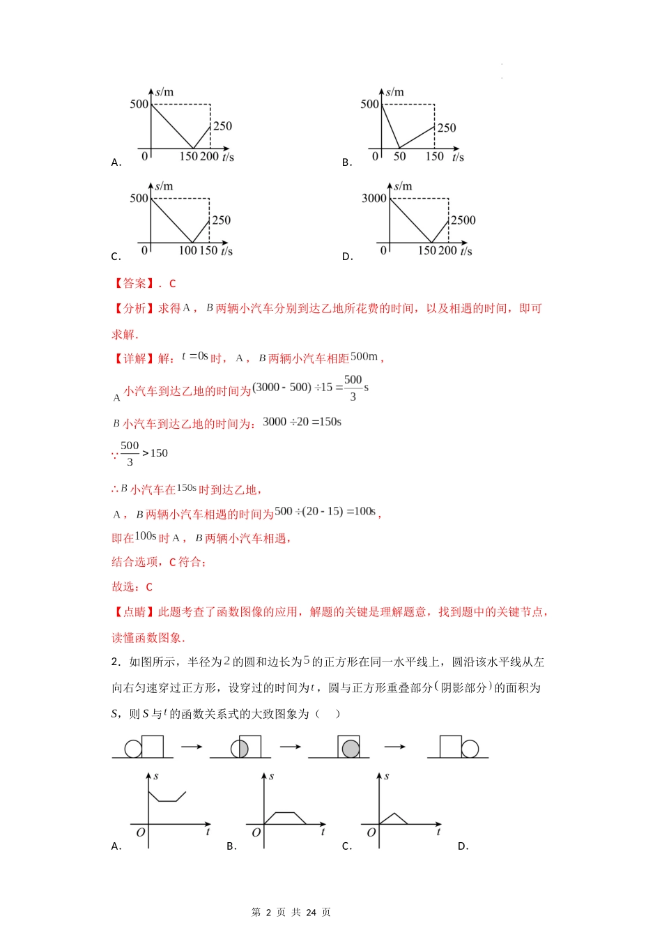 【八年级上册数学沪教版】专题09 函数的概念及正比例函数（知识精讲+综合训练）（解析版）.docx_第2页