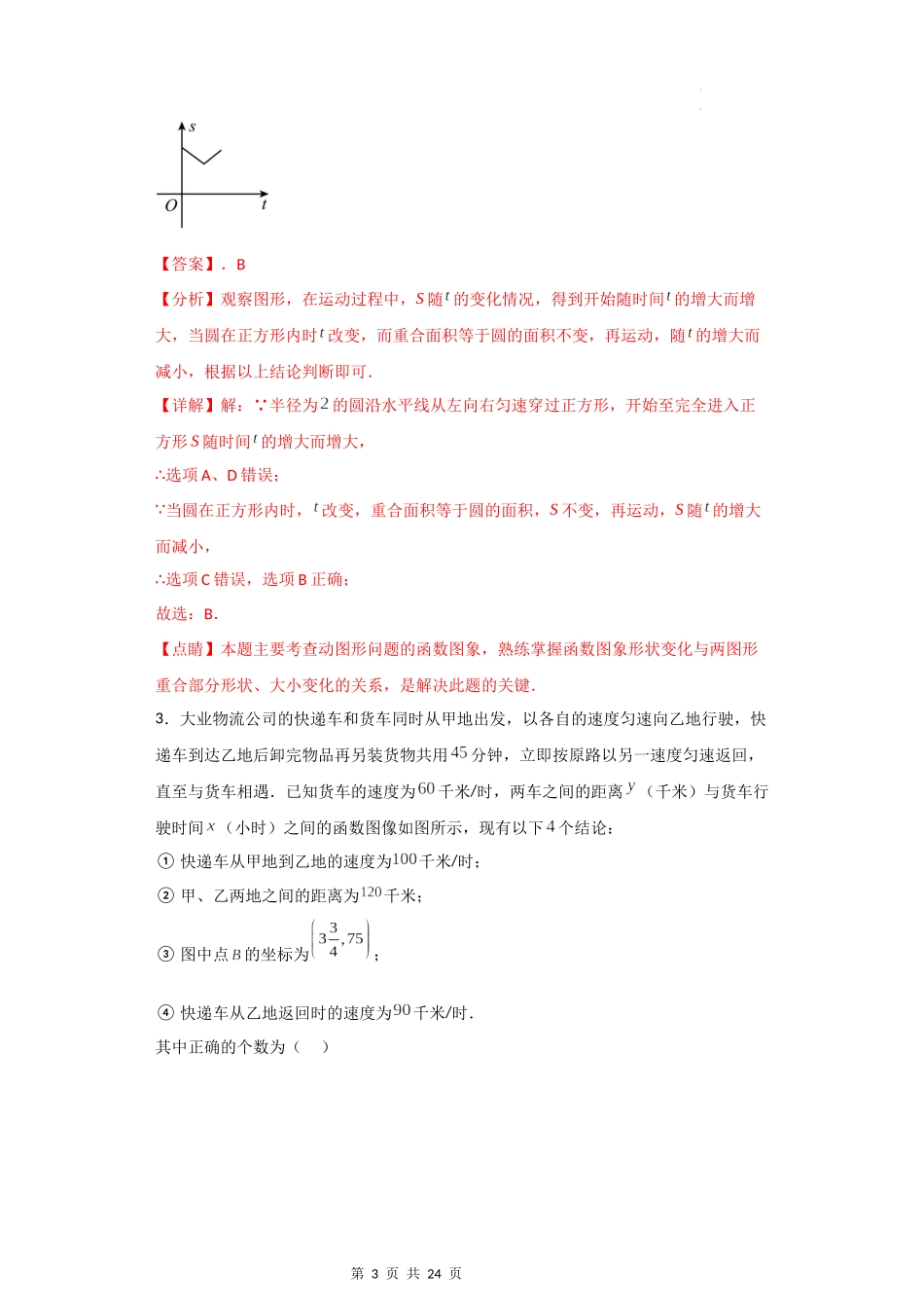 【八年级上册数学沪教版】专题09 函数的概念及正比例函数（知识精讲+综合训练）（解析版）.docx_第3页