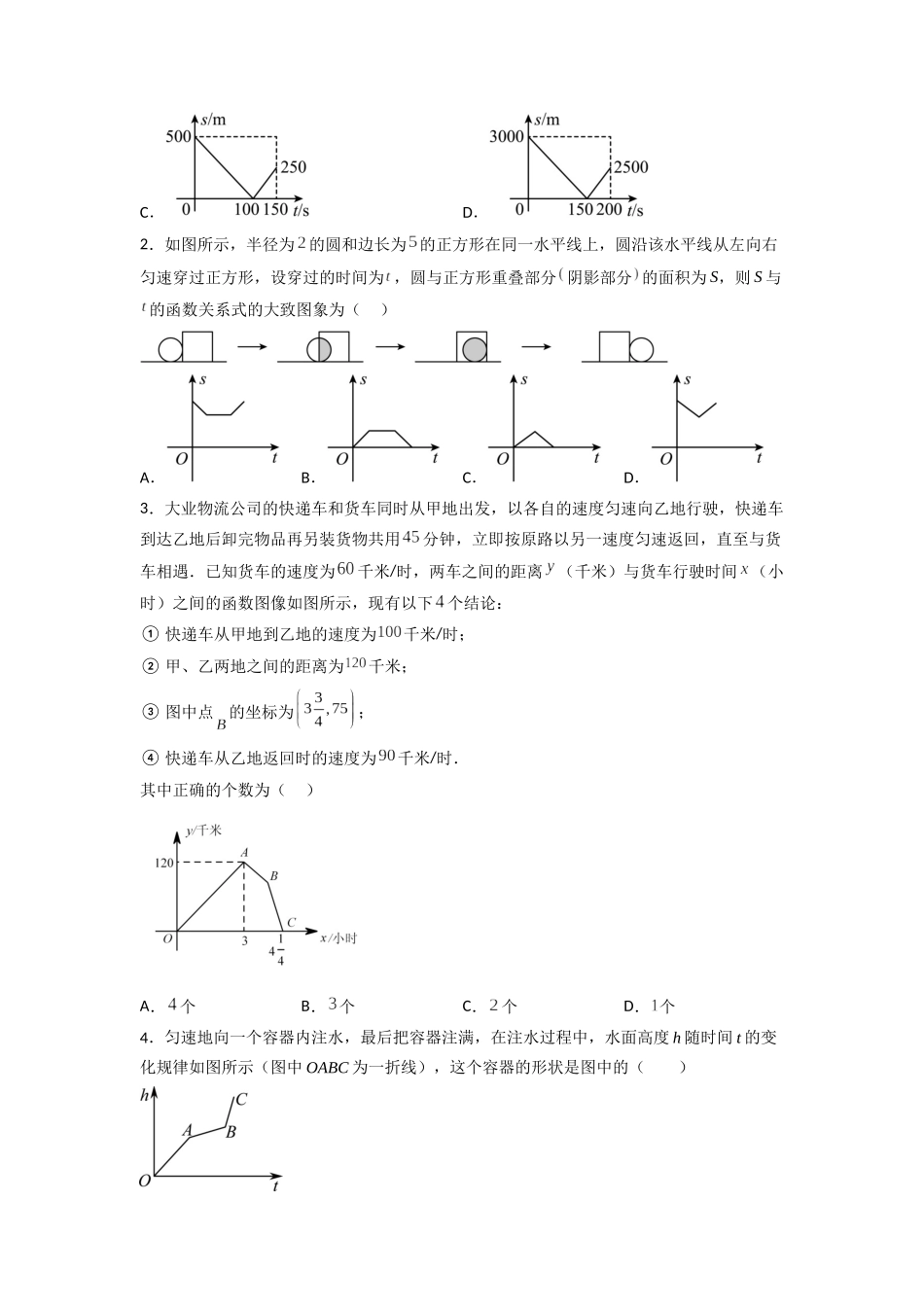 【八年级上册数学沪教版】专题09 函数的概念及正比例函数（知识精讲+综合训练）（原卷版）.docx_第2页