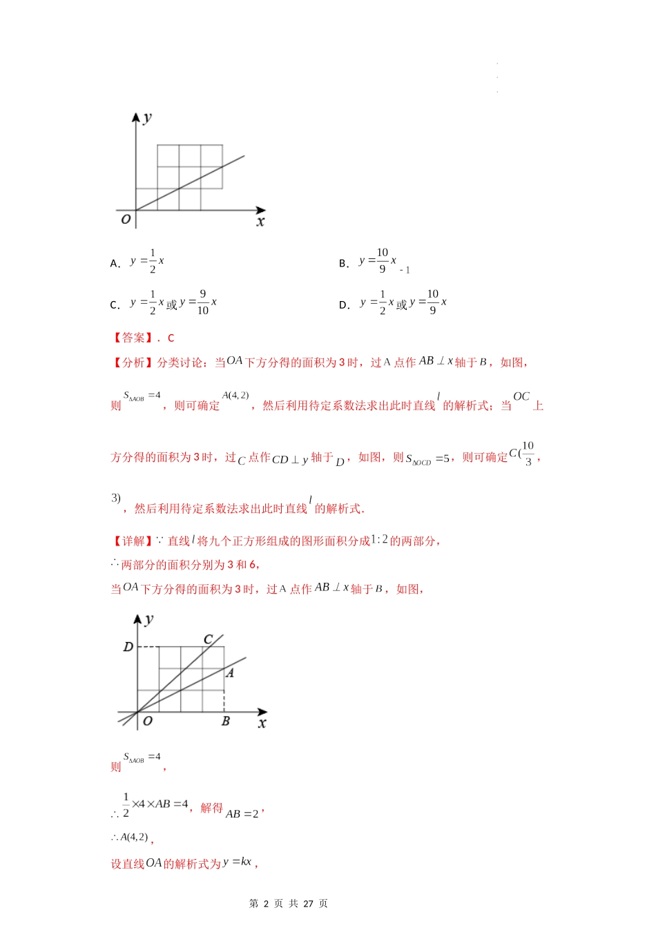 【八年级上册数学沪教版】专题11 正反比例函数综合（知识精讲+综合训练）（解析版）.docx_第2页