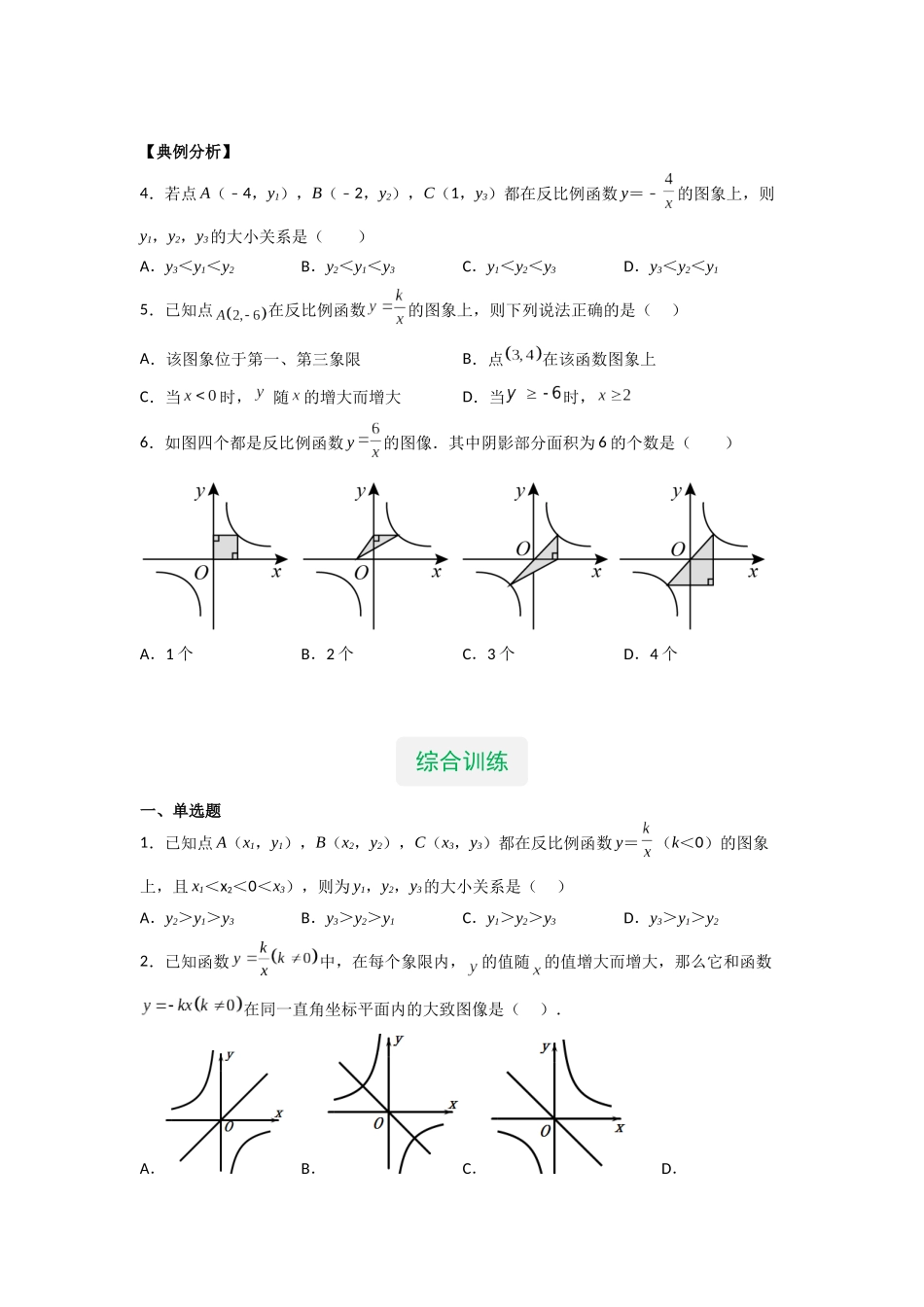 【八年级上册数学沪教版】专题11 正反比例函数综合（知识精讲+综合训练）（原卷版）.docx_第3页