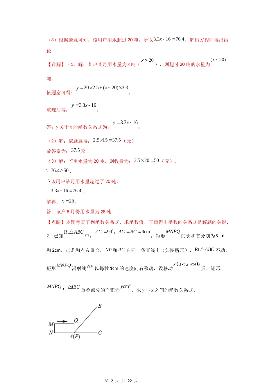 【八年级上册数学沪教版】专题12 函数的表示法（知识精讲+综合训练）（解析版）.docx_第2页