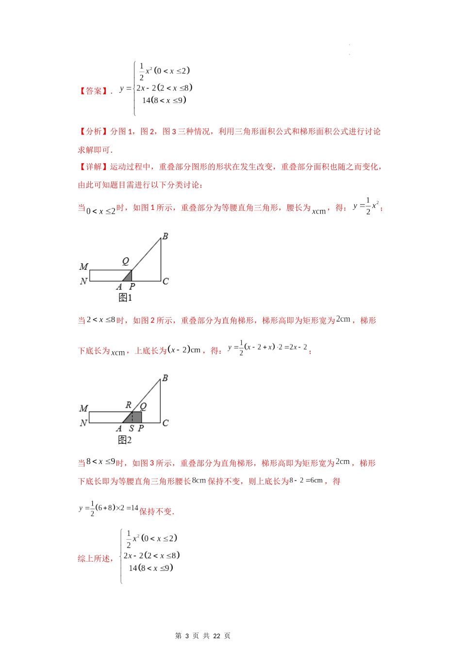 【八年级上册数学沪教版】专题12 函数的表示法（知识精讲+综合训练）（解析版）.docx_第3页