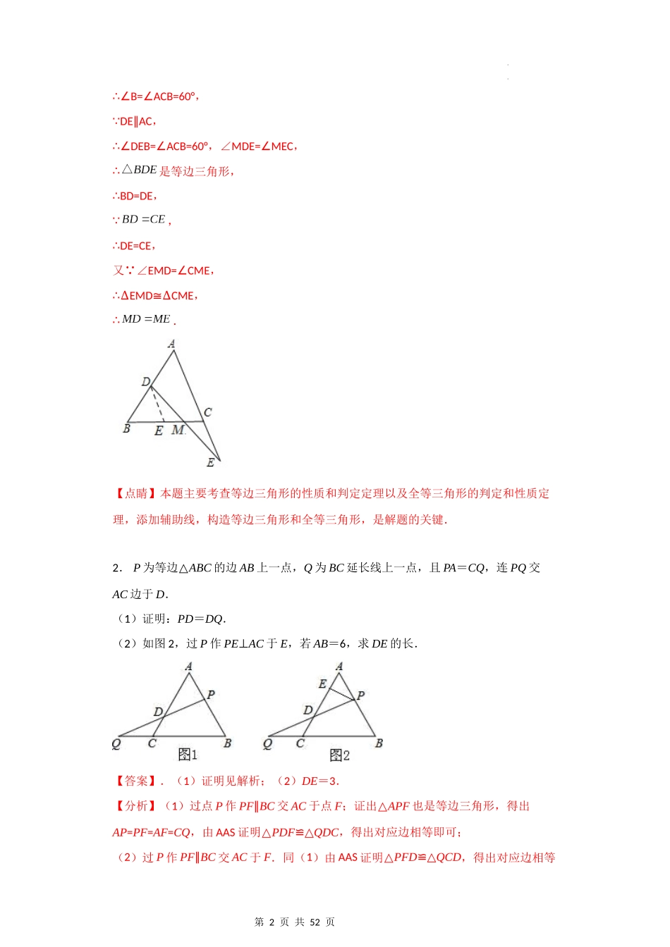 【八年级上册数学沪教版】专题13 添加辅助线（知识精讲+综合训练）（解析版）.docx_第2页