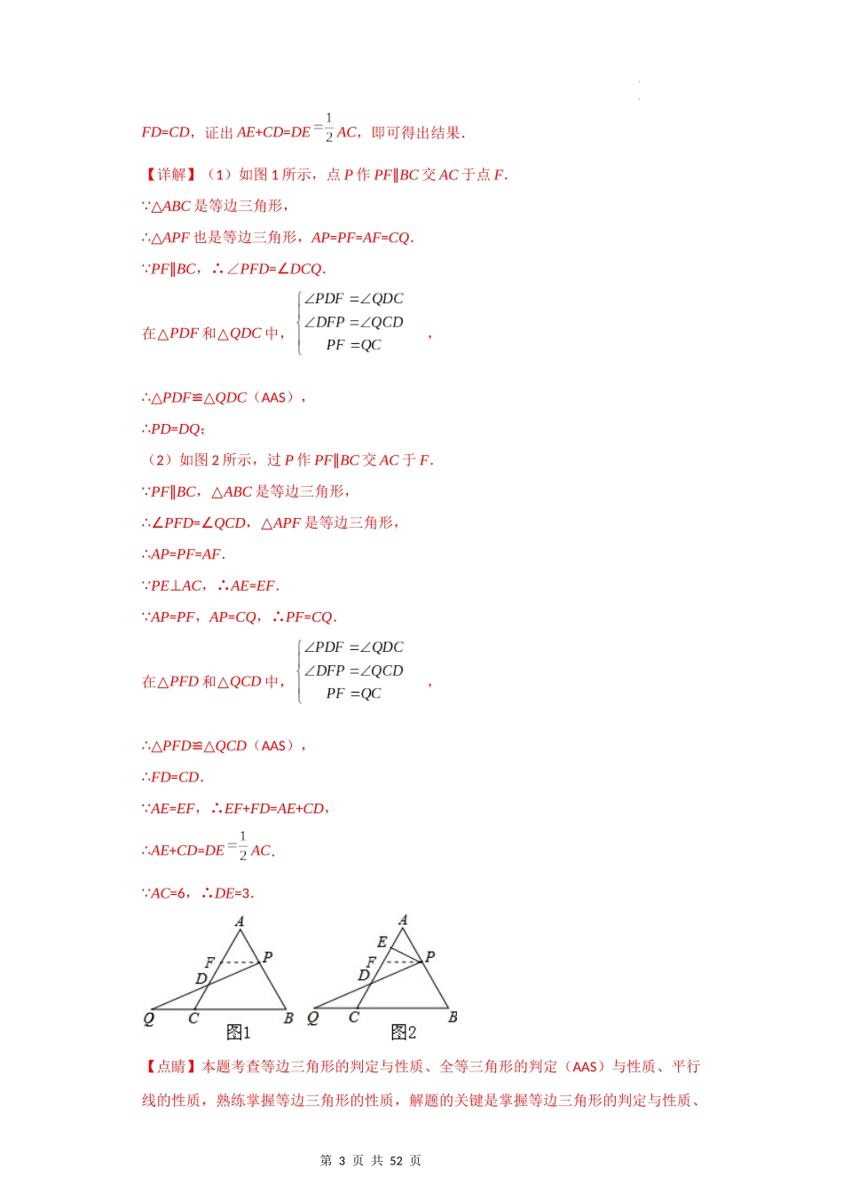 【八年级上册数学沪教版】专题13 添加辅助线（知识精讲+综合训练）（解析版）.docx_第3页