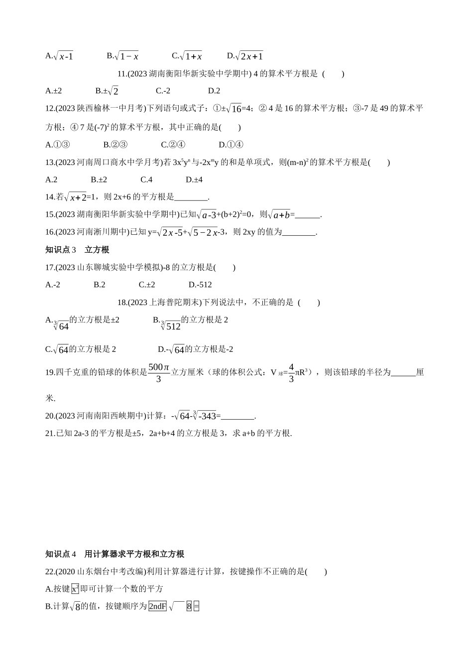【八年级上册数学华师大版】11.1 平方根与立方根  同步练习.docx_第2页