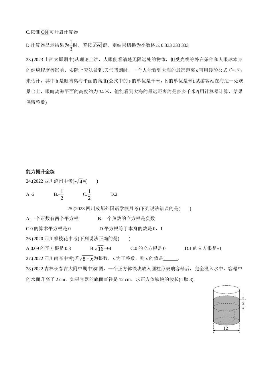 【八年级上册数学华师大版】11.1 平方根与立方根  同步练习.docx_第3页