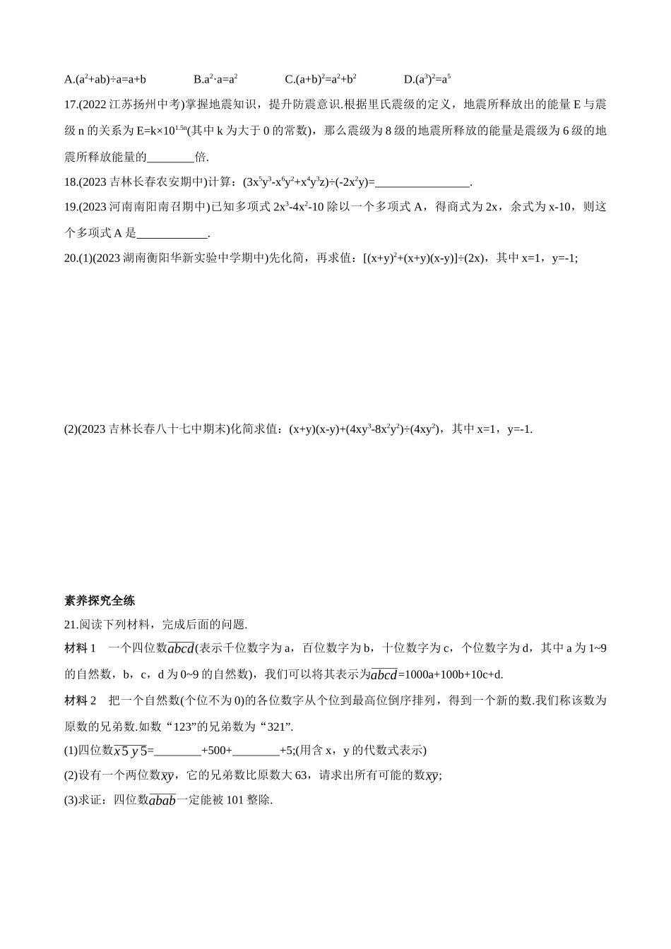 【八年级上册数学华师大版】12.4 整式的除法  同步练习.docx_第3页