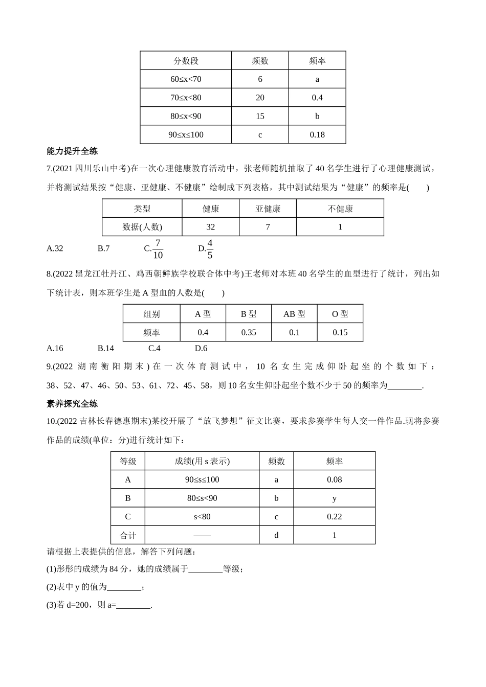 【八年级上册数学华师大版】15.1 数据的收集  同步练习.docx_第2页