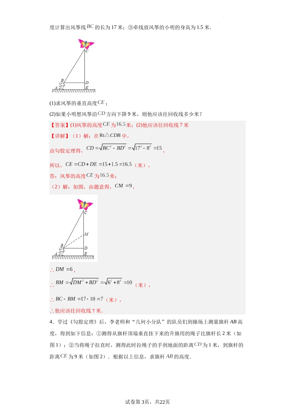 【八年级上册数学华师大版】专题04 勾股定理的应用（解析版）.docx_第3页