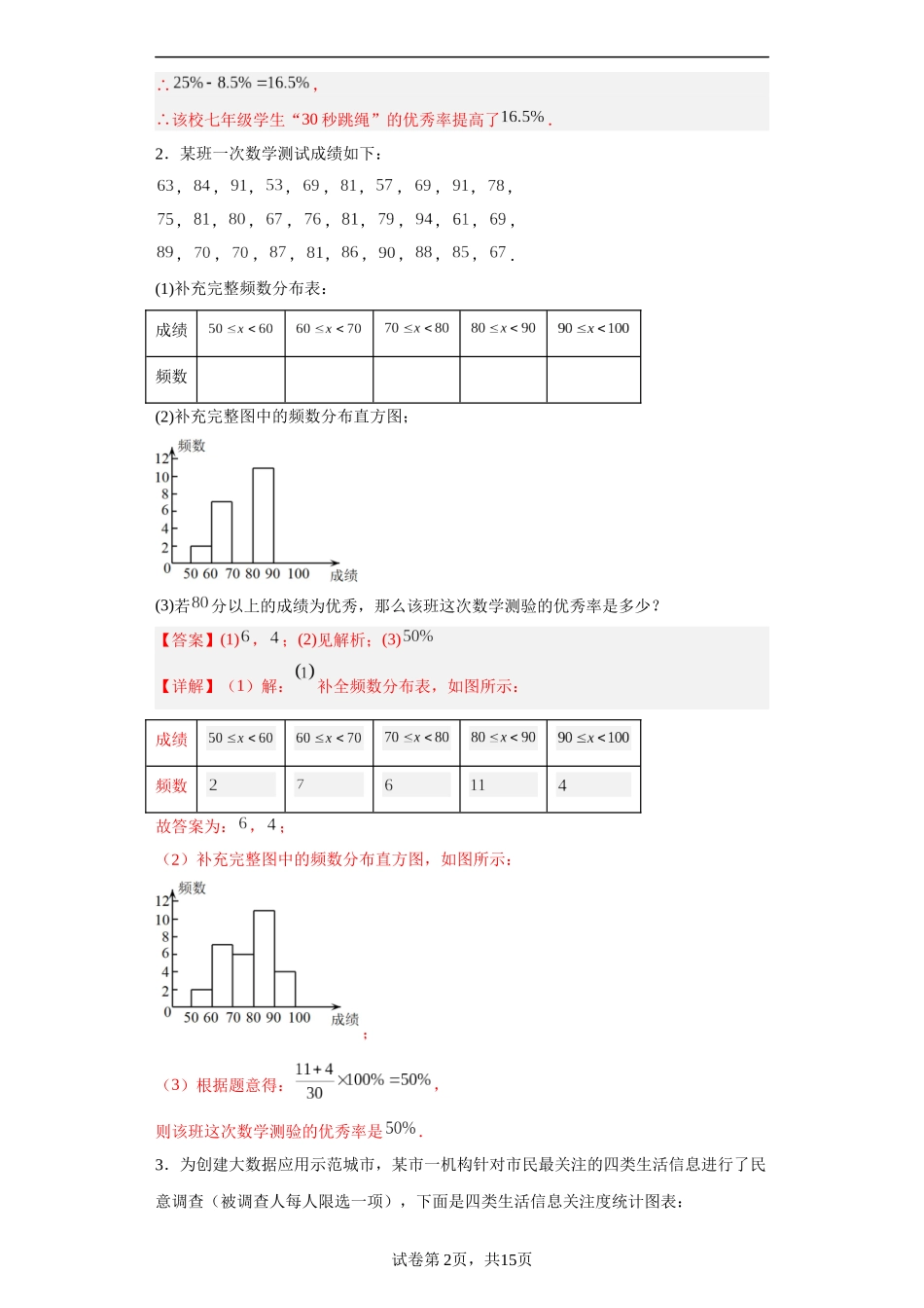 【八年级上册数学华师大版】专题05 统计图表（解析版）.docx_第2页