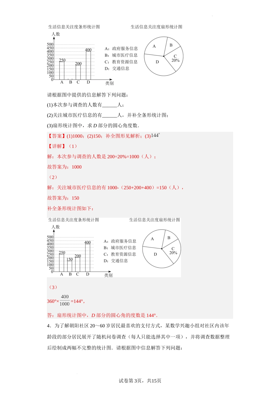 【八年级上册数学华师大版】专题05 统计图表（解析版）.docx_第3页