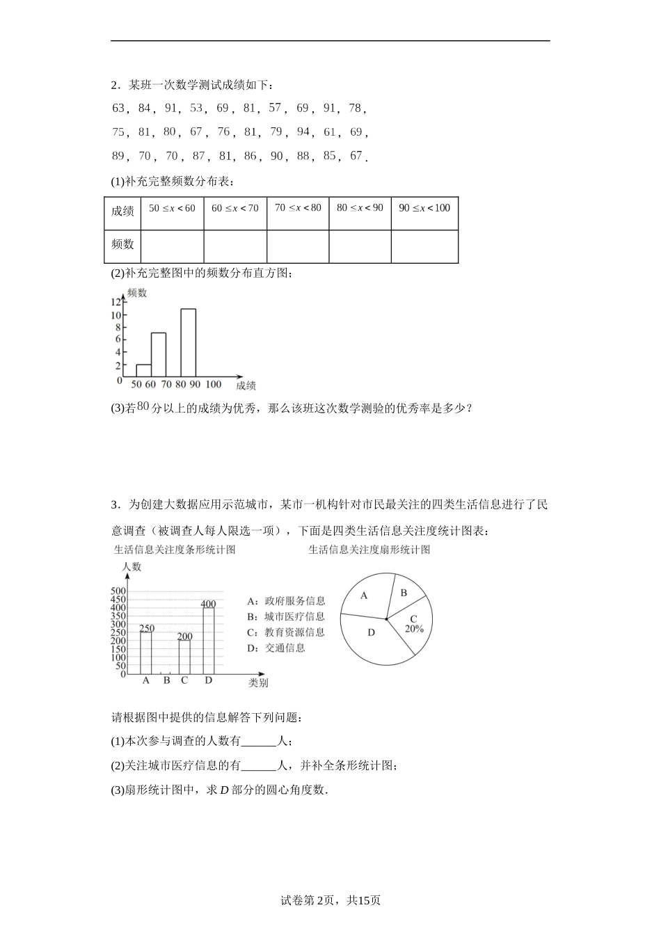 【八年级上册数学华师大版】专题05 统计图表（原卷版）.docx_第2页