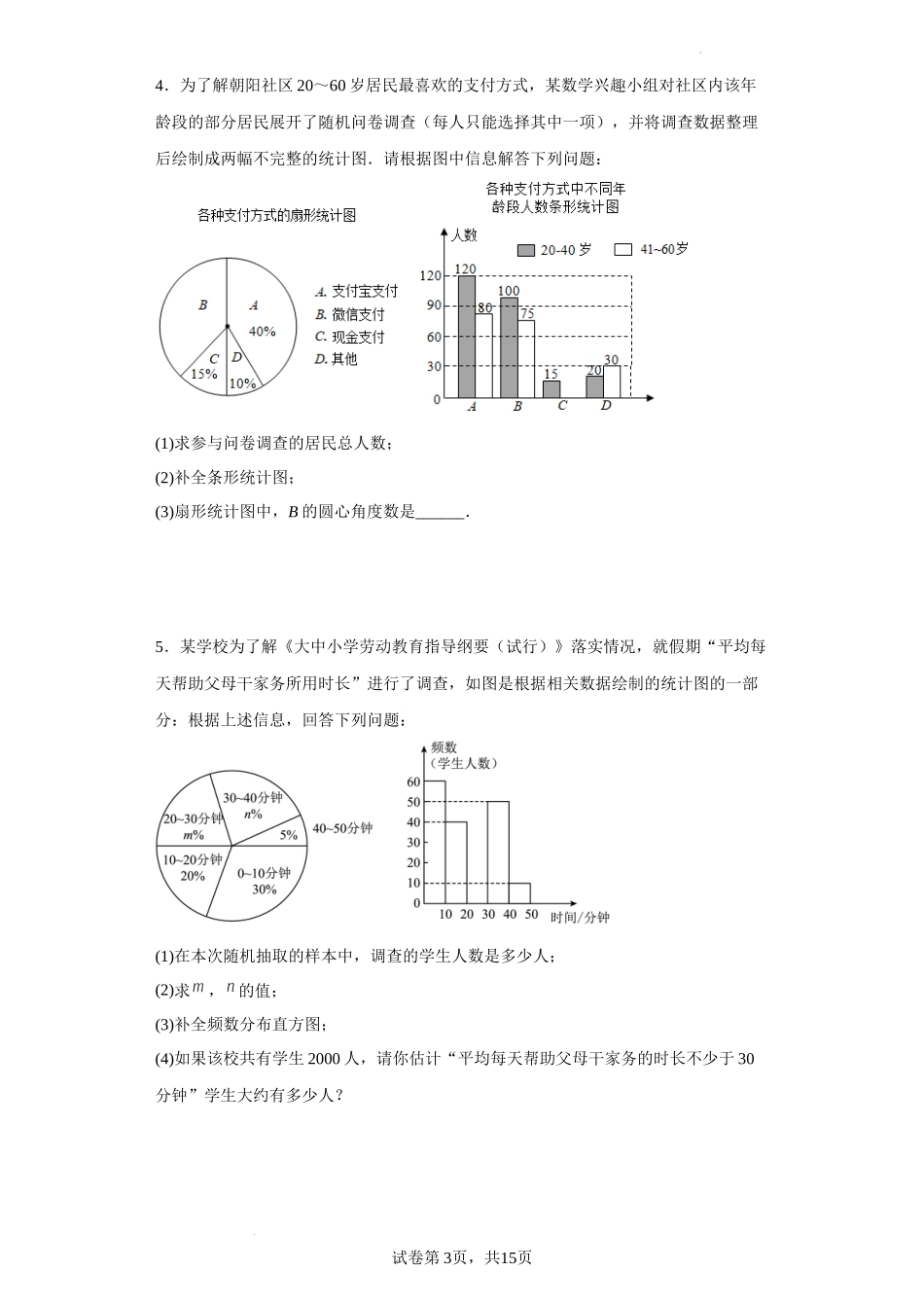 【八年级上册数学华师大版】专题05 统计图表（原卷版）.docx_第3页