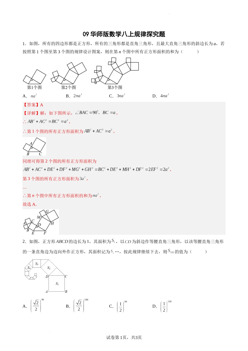 【八年级上册数学华师大版】专题09 规律探究题（解析版）.docx_第1页