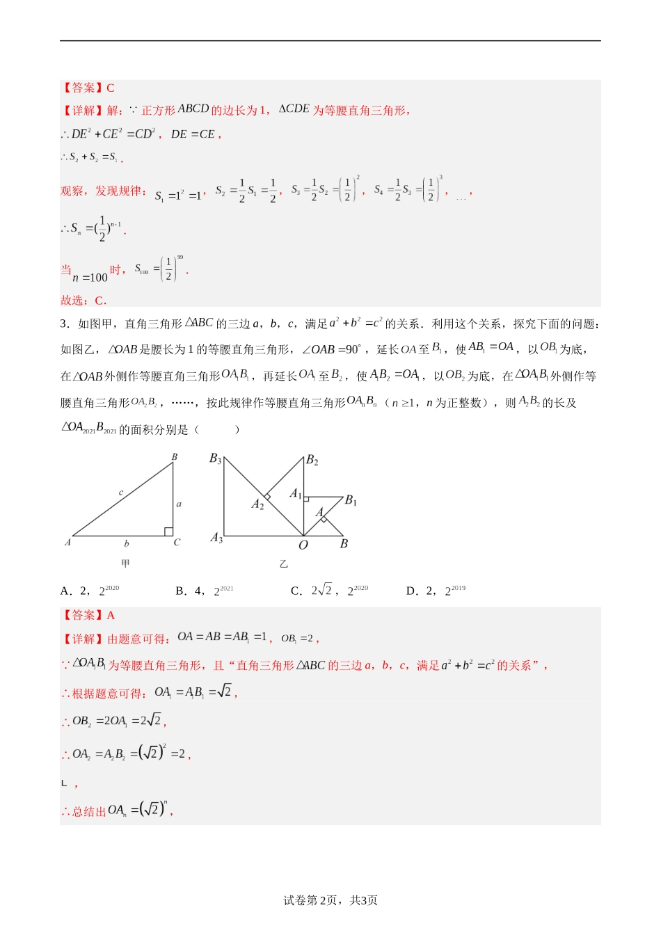 【八年级上册数学华师大版】专题09 规律探究题（解析版）.docx_第2页
