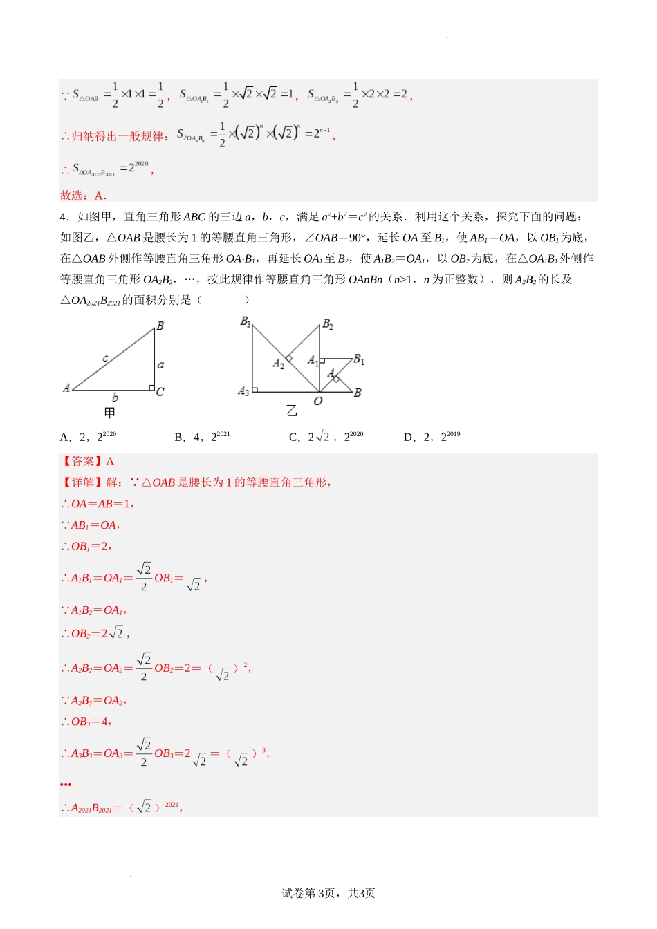 【八年级上册数学华师大版】专题09 规律探究题（解析版）.docx_第3页