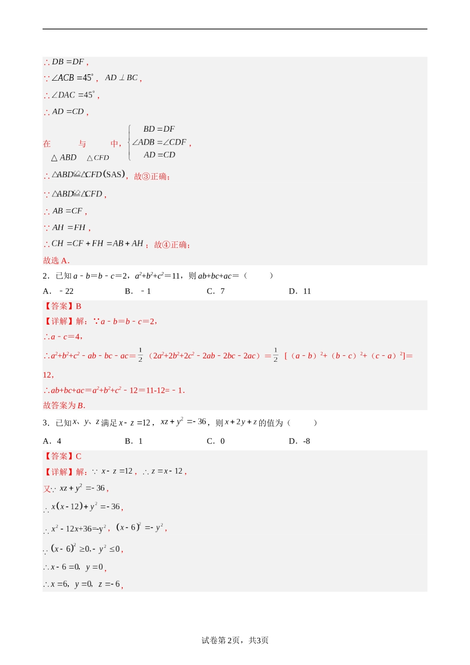 【八年级上册数学华师大版】专题11 选择题压轴题（解析版）.docx_第2页