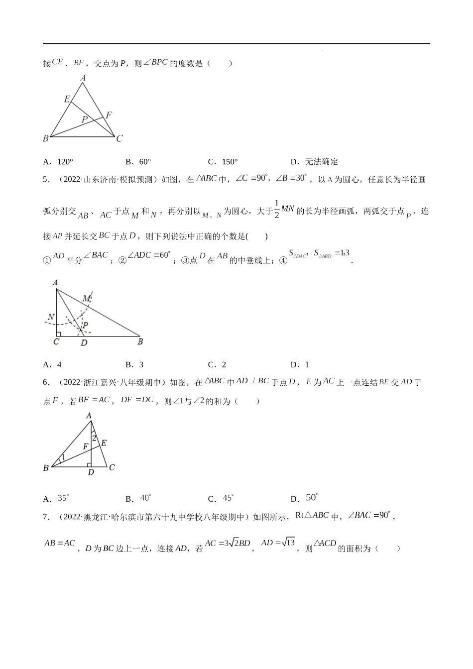 【八年级上册数学冀教版】第十七章 特殊三角形（A卷-中档卷）-【单元测试】（原卷版）.docx_第2页