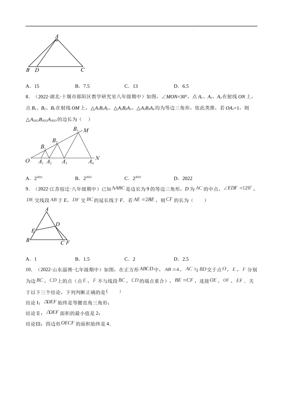 【八年级上册数学冀教版】第十七章 特殊三角形（A卷-中档卷）-【单元测试】（原卷版）.docx_第3页