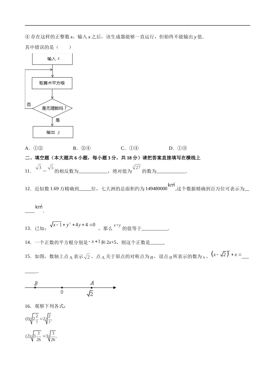 【八年级上册数学冀教版】第十四章实数（B卷-拔高卷）-【单元测试】（原卷版）【冀教版】.docx_第3页