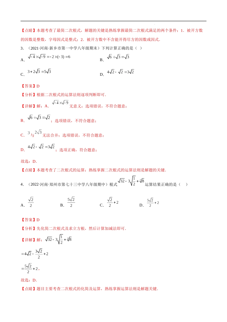 【八年级上册数学冀教版】第十五章 二次根式（A卷-中档卷）-【单元测试】（解析版）.docx_第2页