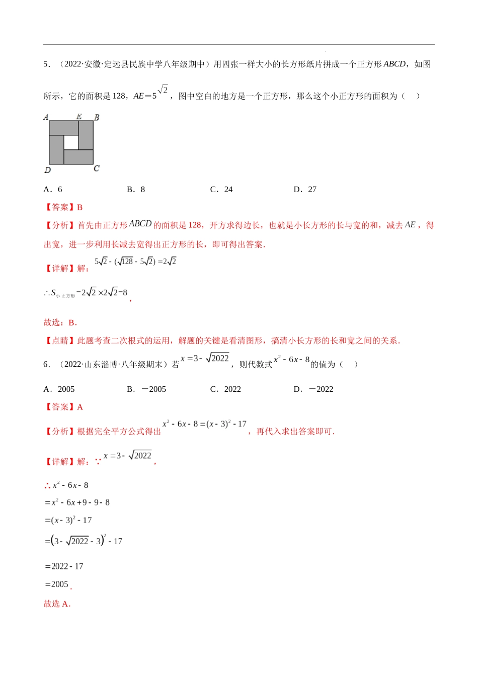 【八年级上册数学冀教版】第十五章 二次根式（A卷-中档卷）-【单元测试】（解析版）.docx_第3页