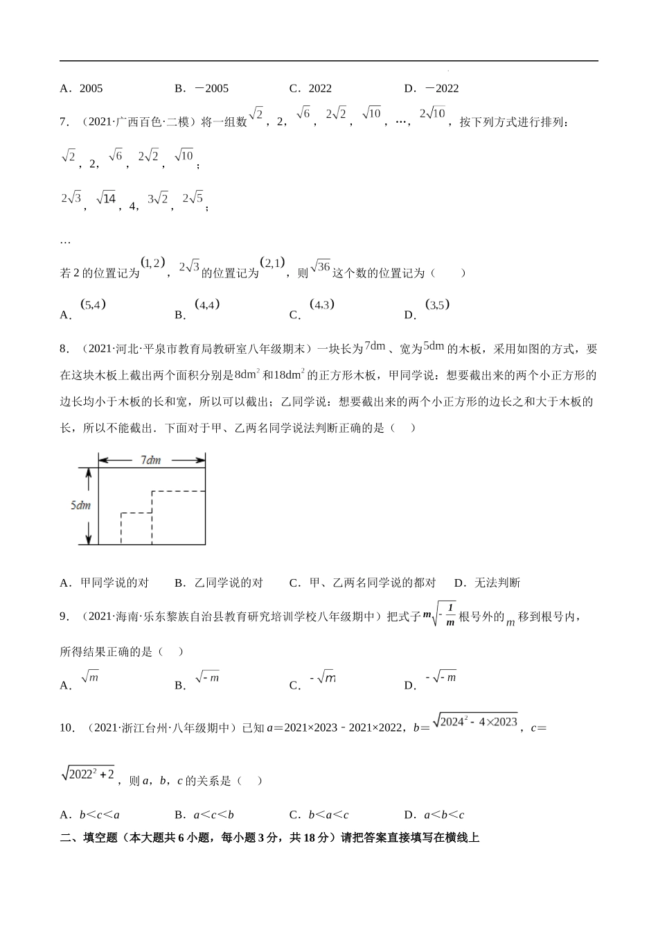 【八年级上册数学冀教版】第十五章 二次根式（A卷-中档卷）-【单元测试】（原卷版）.docx_第2页