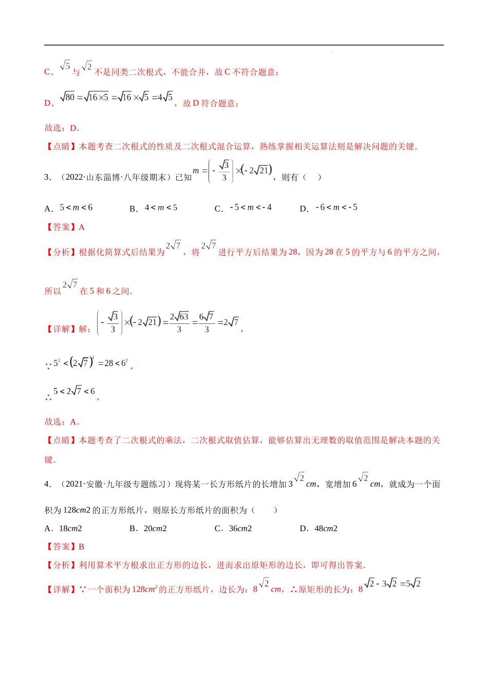 【八年级上册数学冀教版】第十五章 二次根式（B卷-拔高卷）-【单元测试】（解析版）.docx_第2页