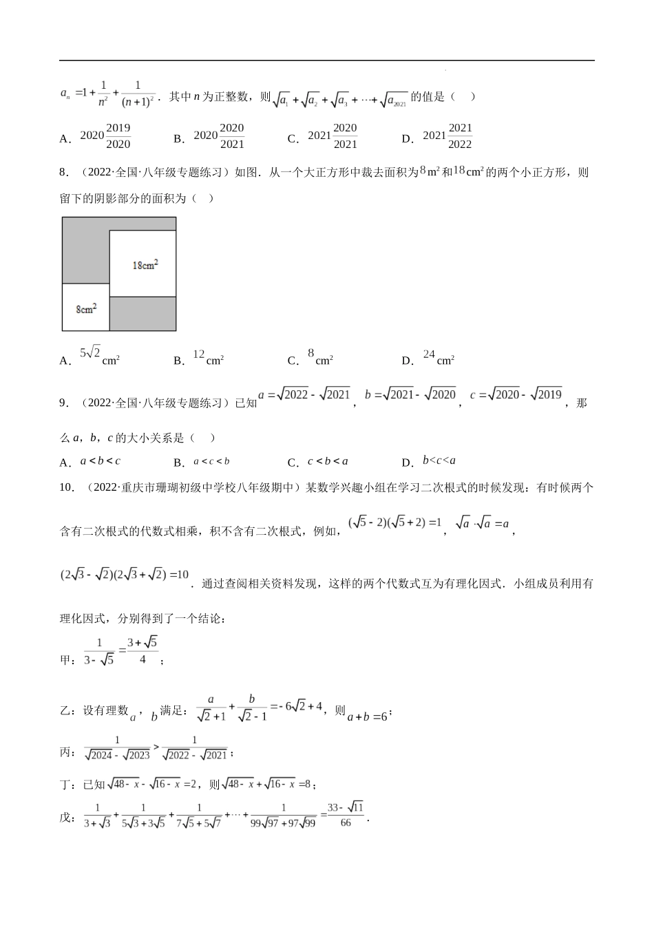 【八年级上册数学冀教版】第十五章 二次根式（B卷-拔高卷）-【单元测试】（原卷版）.docx_第2页