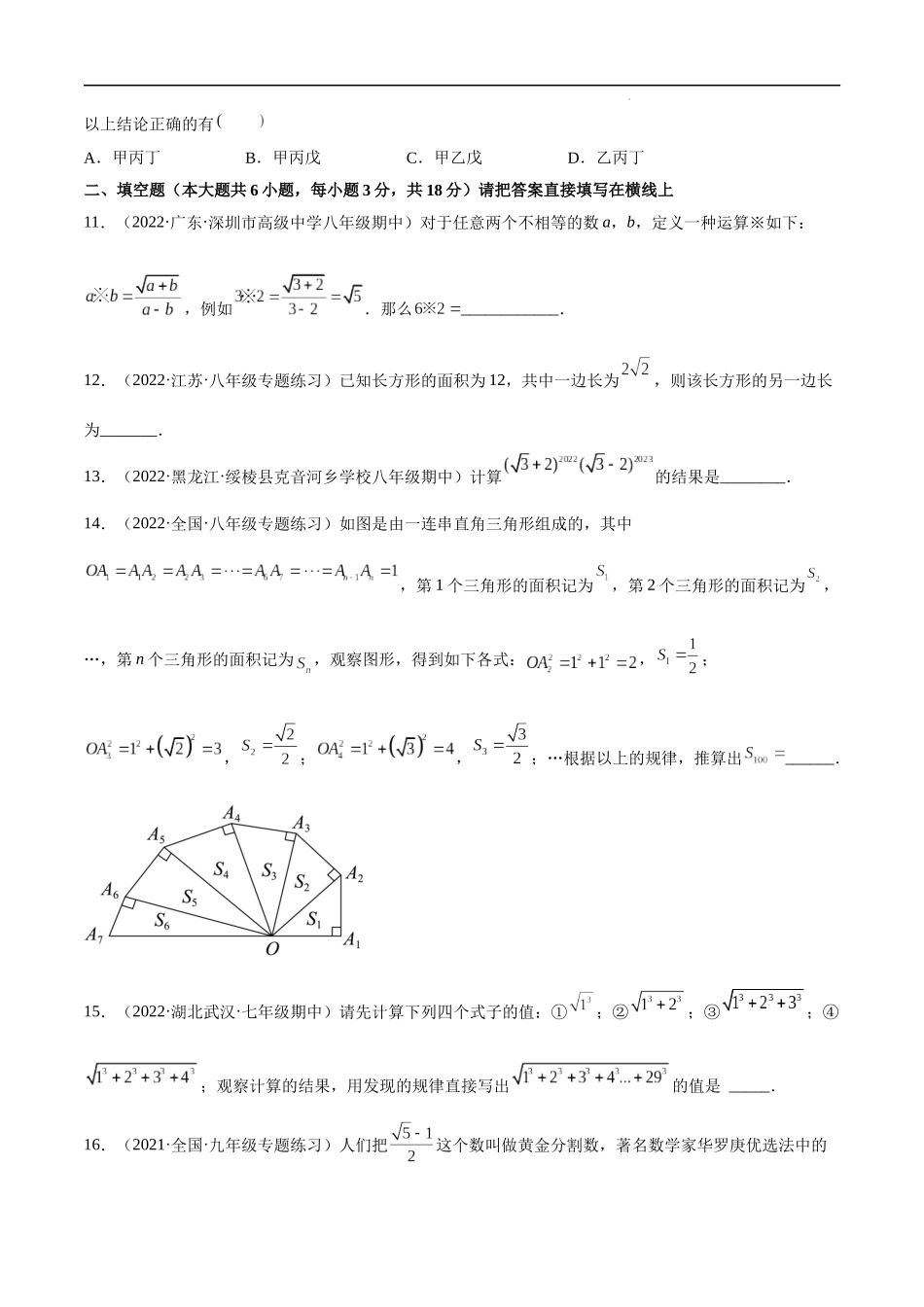 【八年级上册数学冀教版】第十五章 二次根式（B卷-拔高卷）-【单元测试】（原卷版）.docx_第3页