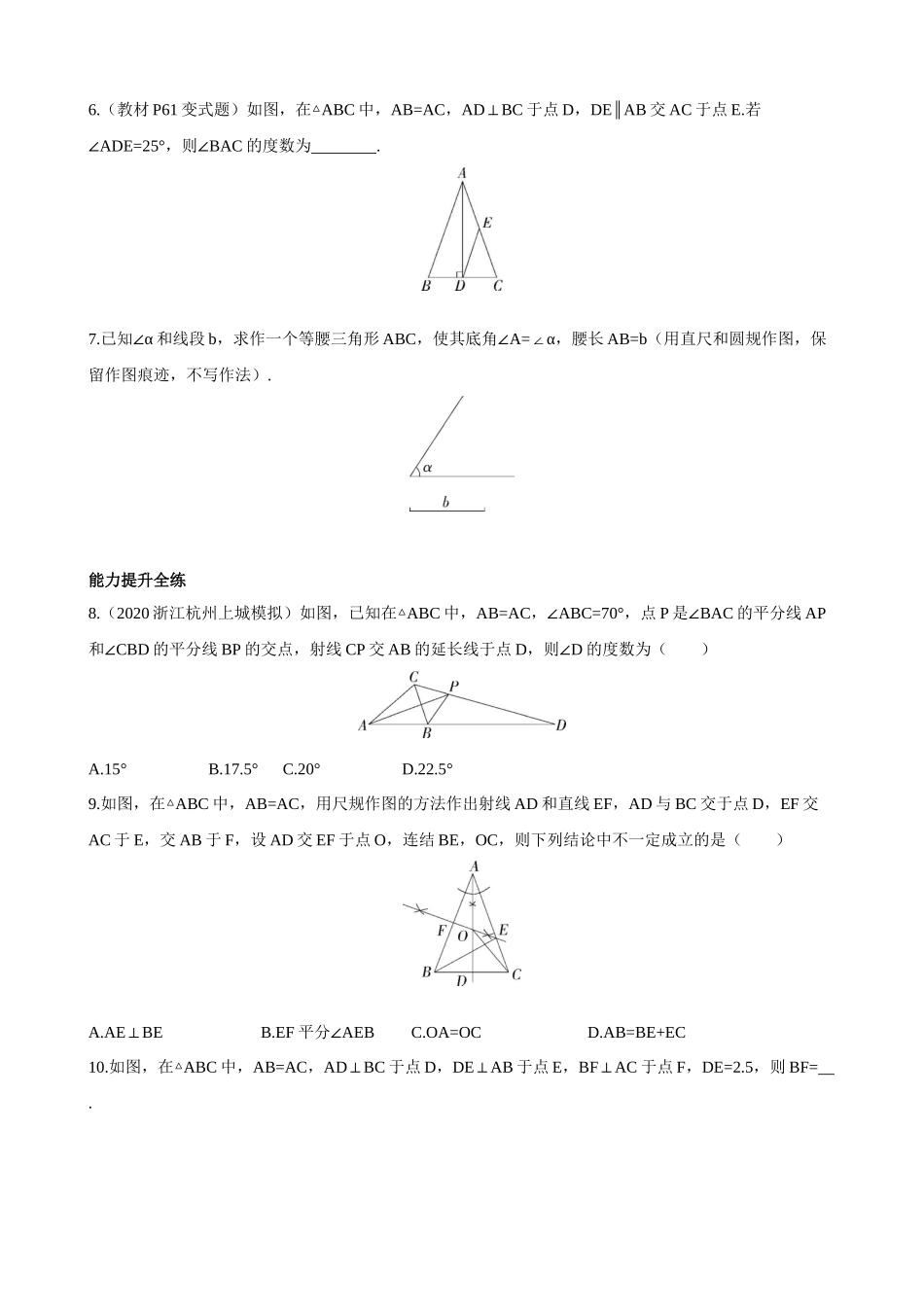 【八年级上册数学浙教版】2.3.2 等腰三角形的性质定理2 同步练习.docx_第2页