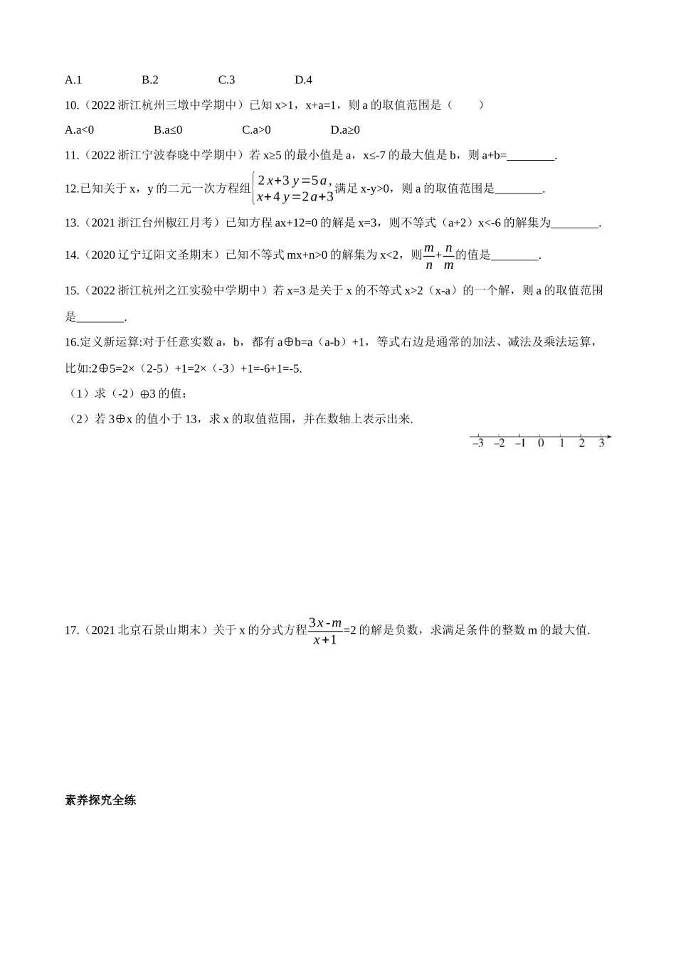 【八年级上册数学浙教版】3.3.1 一元一次不等式的概念 同步练习.docx_第2页