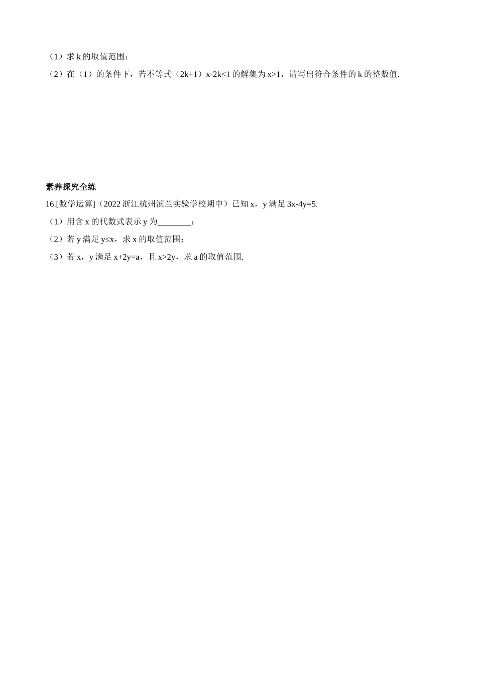 【八年级上册数学浙教版】3.3.2 一元一次不等式的解法 同步练习.docx_第3页