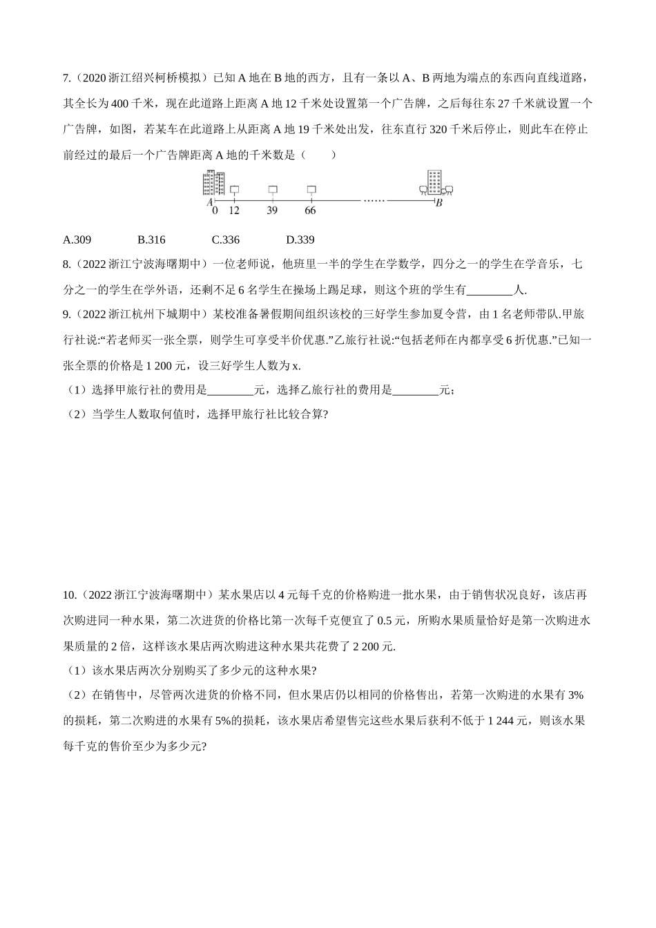 【八年级上册数学浙教版】3.3.3 一元一次不等式的应用 同步练习.docx_第2页