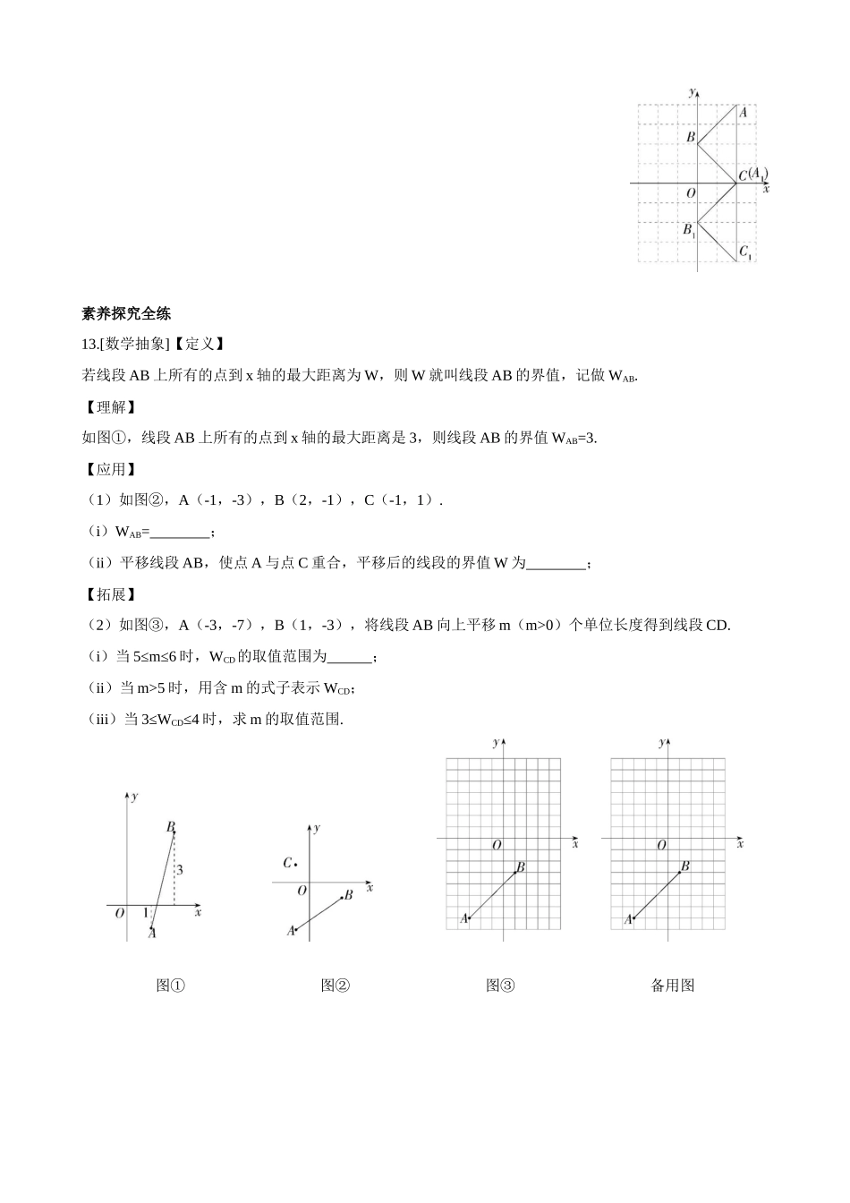 【八年级上册数学浙教版】4.3.2 坐标平面内图形的平移 同步练习.docx_第3页