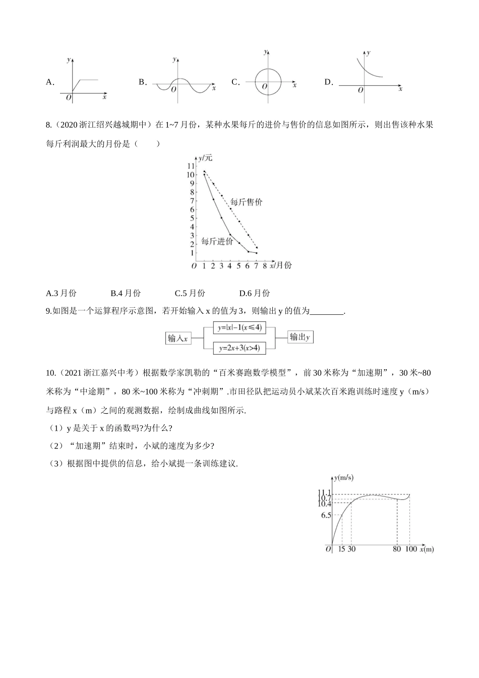 【八年级上册数学浙教版】5.2.1 函数及其表示方法 同步练习.docx_第2页