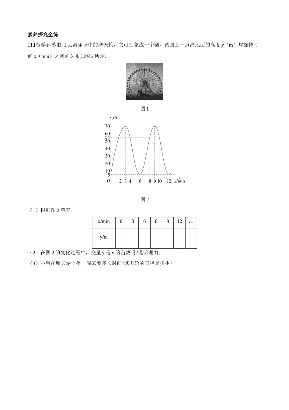 【八年级上册数学浙教版】5.2.1 函数及其表示方法 同步练习.docx_第3页