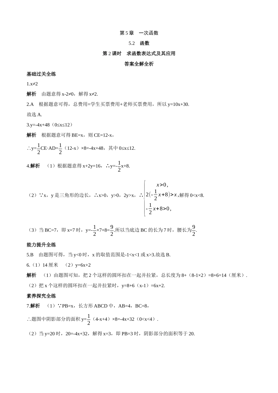 【八年级上册数学浙教版】5.2.2 求函数表达式及其应用 同步练习.docx_第3页