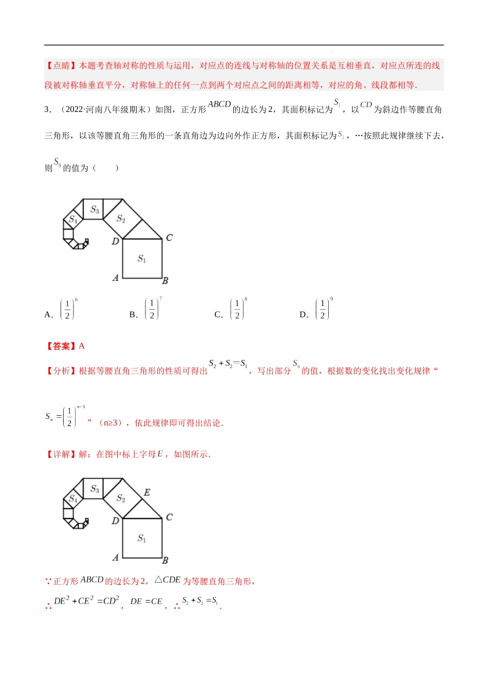 【八年级上册数学浙教版】第2章 特殊三角形 章末检测卷（解析版）.docx_第2页