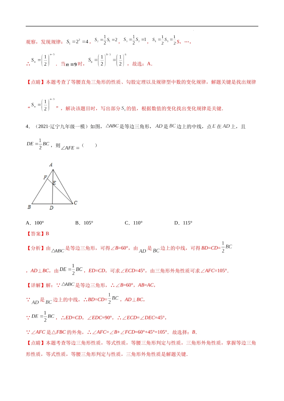 【八年级上册数学浙教版】第2章 特殊三角形 章末检测卷（解析版）.docx_第3页