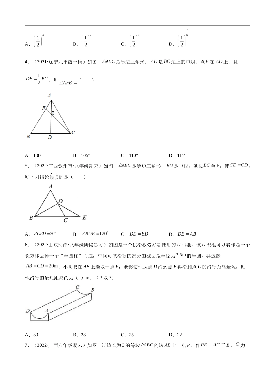 【八年级上册数学浙教版】第2章 特殊三角形 章末检测卷（原卷版）.docx_第2页