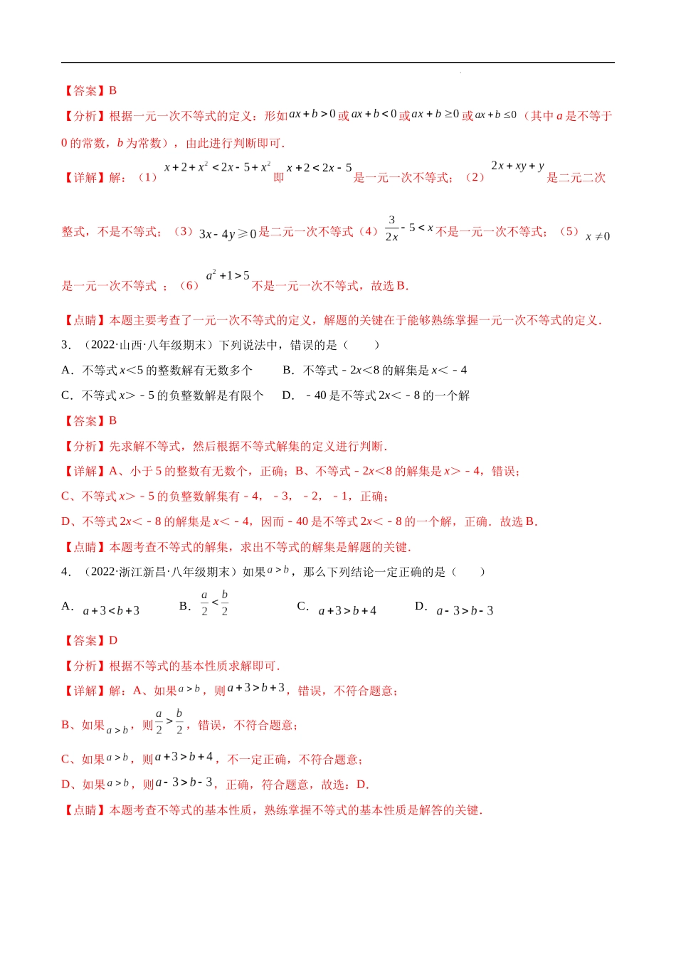 【八年级上册数学浙教版】第3章 一元一次不等式 章末检测卷（解析版）.docx_第2页