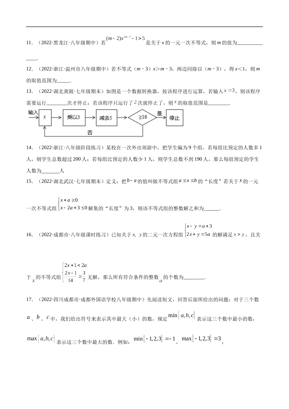 【八年级上册数学浙教版】第3章 一元一次不等式 章末检测卷（原卷版）.docx_第3页